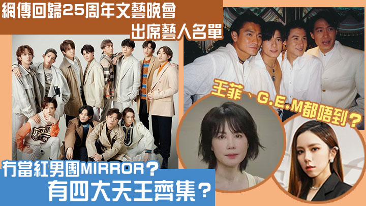 近日微博流傳香港25周年回歸文藝晚會的演出名單。