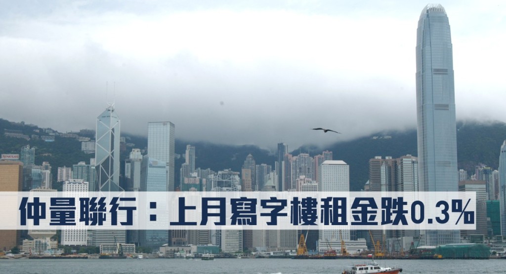 仲量聯行指4 月整體寫字樓租金跌0.3%。