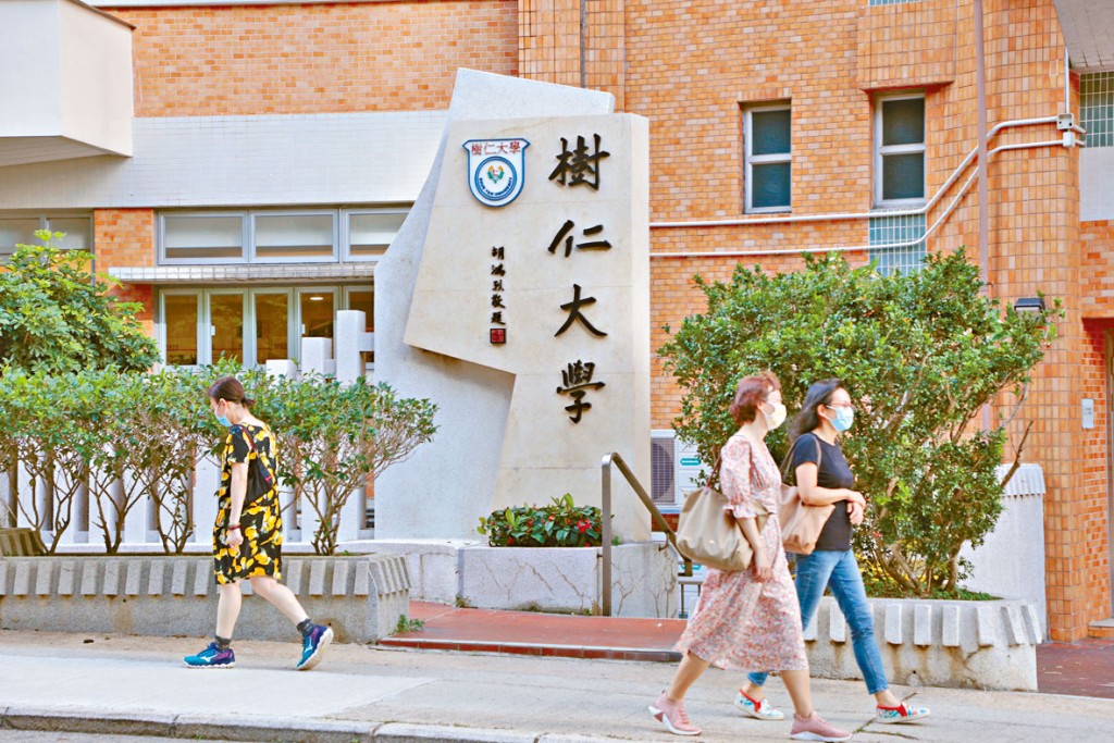 香港樹仁大學。 香港樹仁大學。