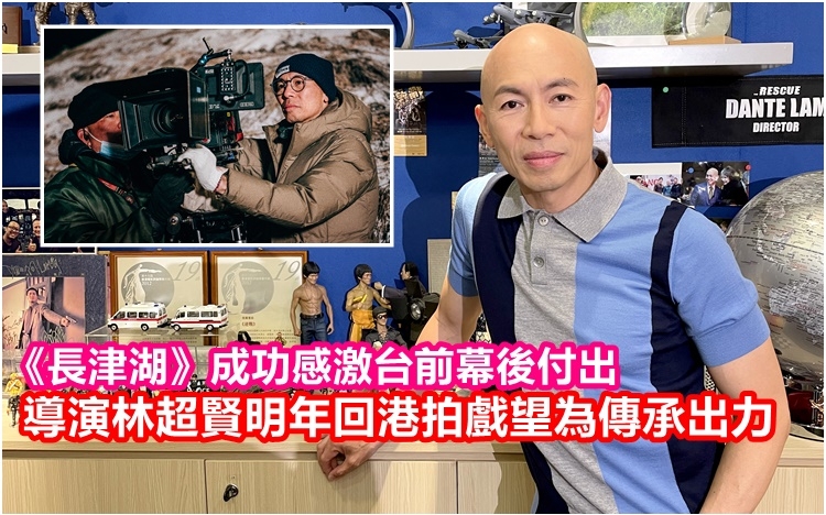 林超賢計劃明天返港拍戲，仲會為兩名新導演作品出任監製。