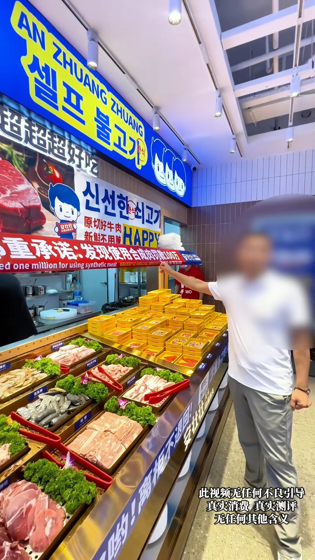 內地連鎖自助烤肉品牌「安壯壯」宣稱全店供應「原切肉」,並懸紅一百萬元人民幣承諾「若發現合成肉即獎」 (抖音@真探朱圓章) 內地連鎖自助烤肉品牌「安壯壯」宣稱全店供應「原切肉」,並懸紅一百萬元人民幣承諾「若發現合成肉即獎」 (抖音@真探朱圓章)