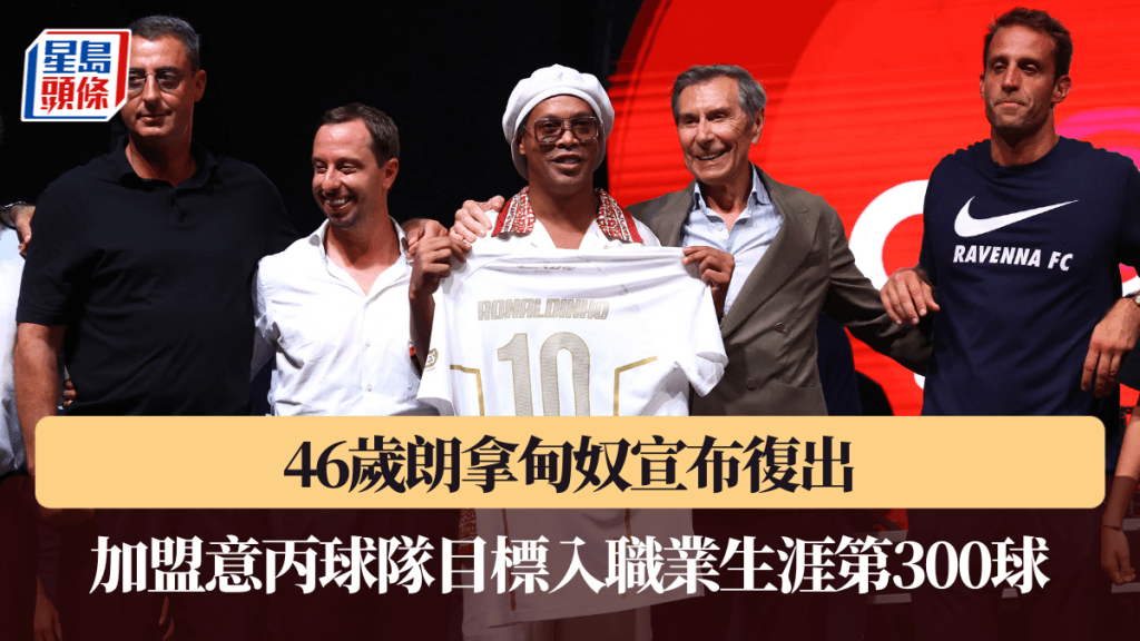 46歲朗拿甸奴宣布復出。路透社