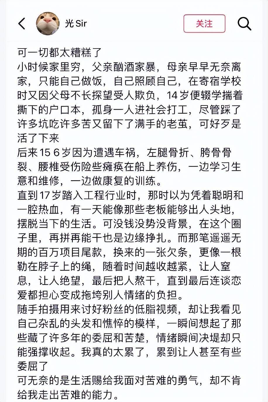 「光Sir」自幼在窮困環境中，靠自己努力不斷改善生活。