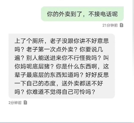 学生与外卖员的短信纪录。(网图)