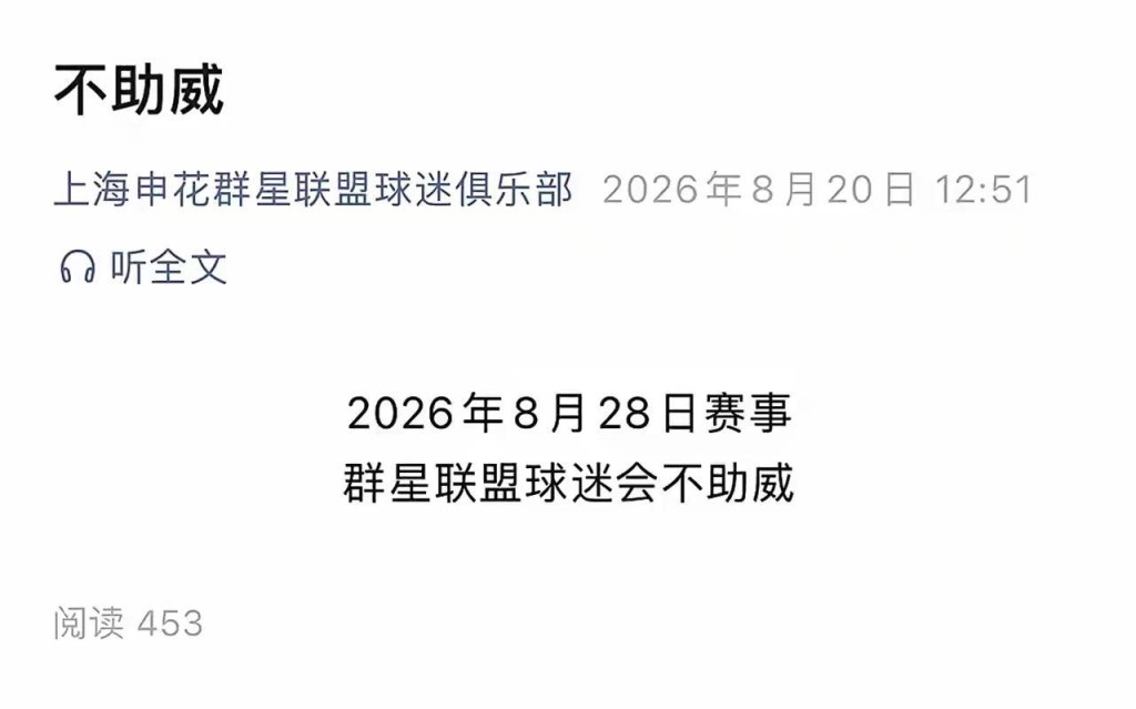 多個上海申花球迷組織宣布暫停為球隊打氣。