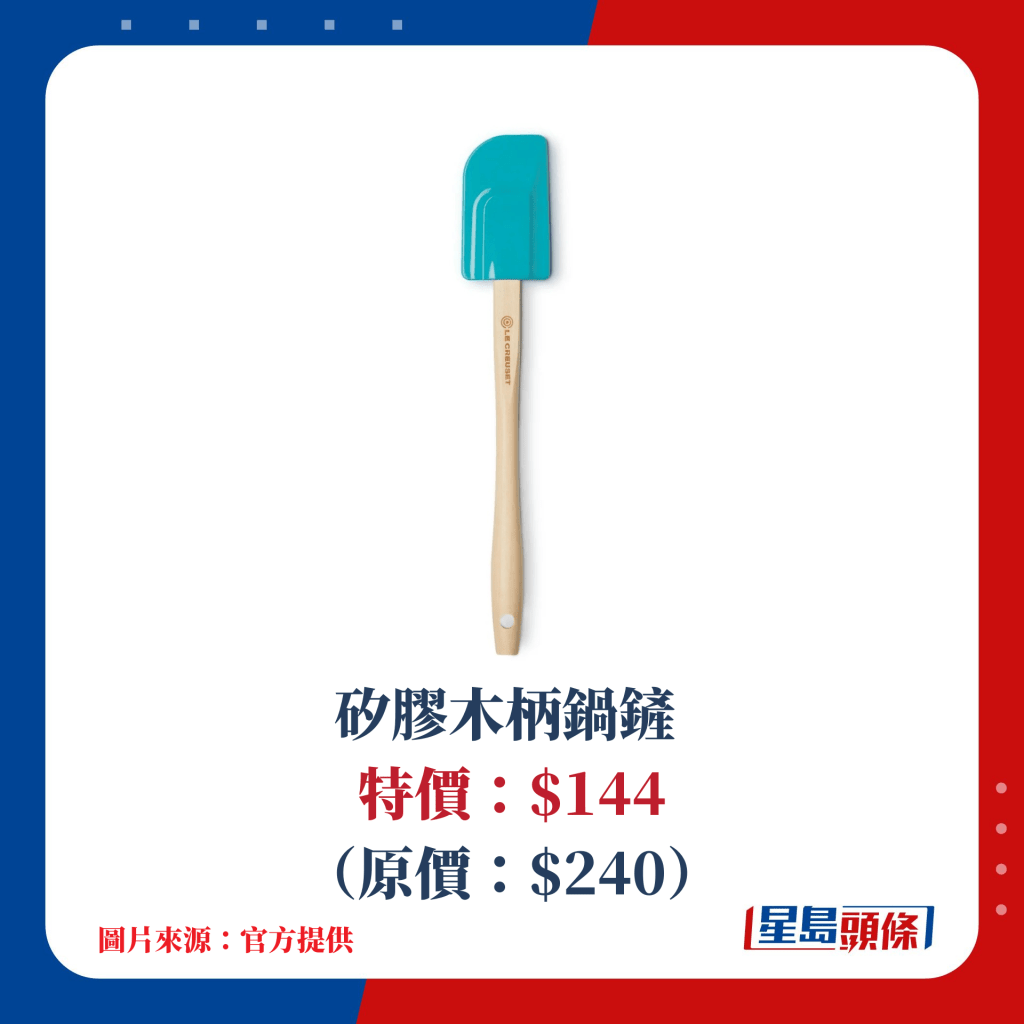 矽胶木柄锅铲 特价：$144（原价：$240）