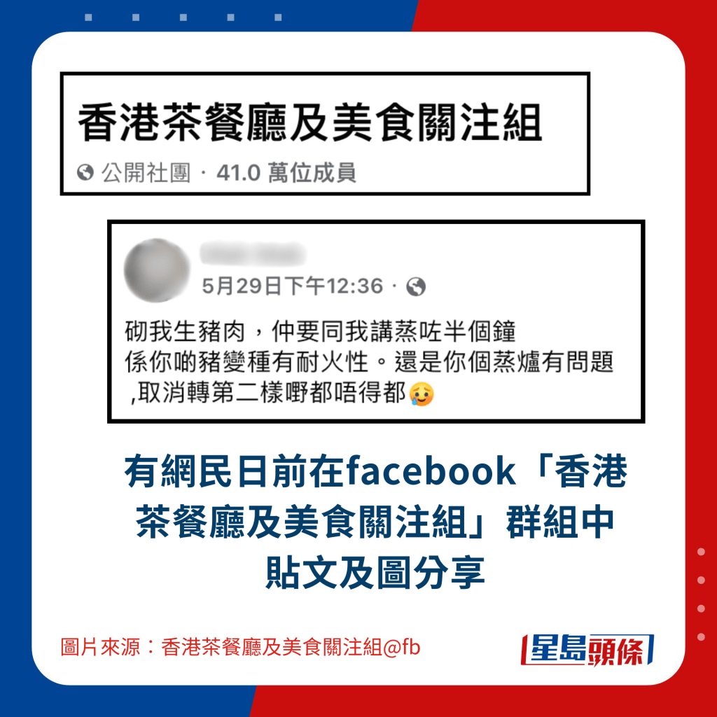 有网民日前在facebook「香港茶餐厅及美食关注组」群组中贴文及图分享