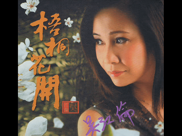 吴江伦先后推出两张个人HiFi唱片《梧桐花开》（2011年）、《一生的朋友》（2012年）。