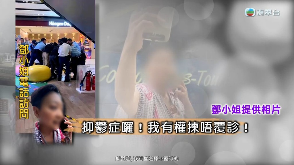 鄧小姐承認自己患有抑鬱症，但堅稱有權選擇不覆診。