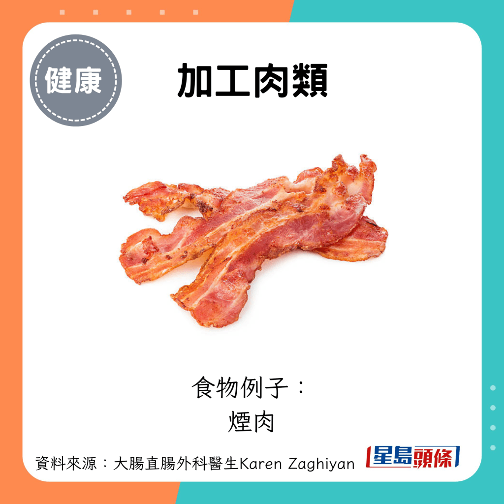 加工肉类：食物例子： 烟肉