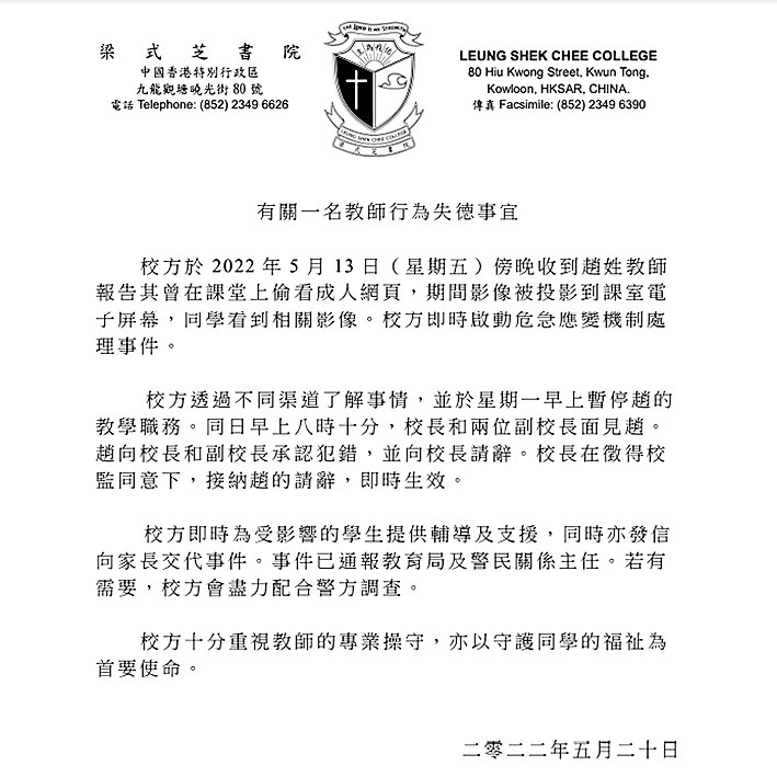 校方昨在網頁發布通告交代事件。