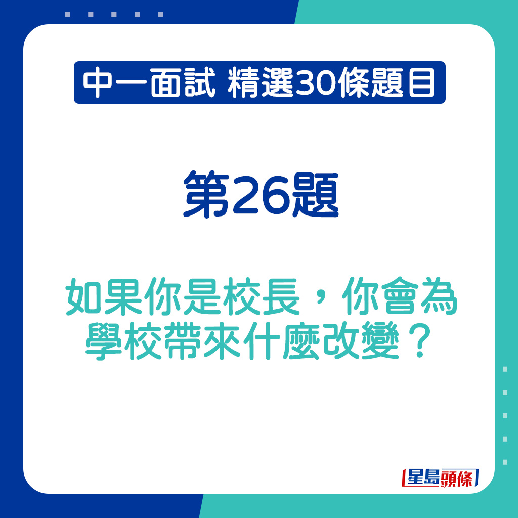 中一面试精选题目2025｜第26题