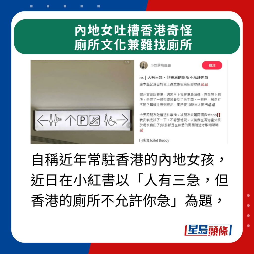 自稱近年常駐香港的內地女孩，近日在小紅書以「人有三急，但香港的廁所不允許你急」為題，