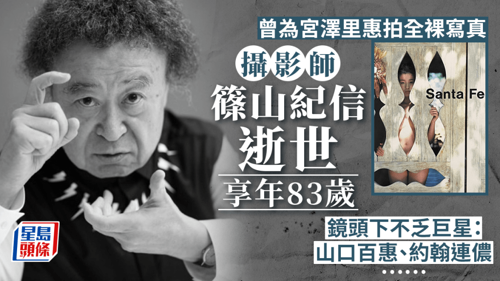 篠山紀信操刀的宮澤里惠全裸寫真集熱銷亞洲。