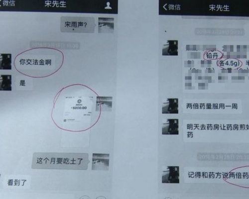 女事主服用後「仙丹」中鉛毒導致急性肝受損。網圖