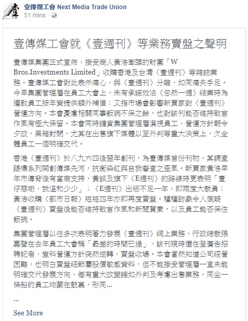 工會提順利過渡等四項訴求。Facebook圖片