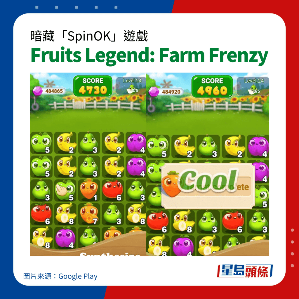 暗藏「SpinOK」手机病毒游戏｜Fruits Legend: Farm Frenzy