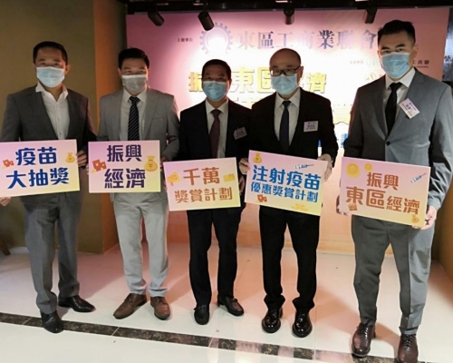東區工商業聯會推逾1000萬優惠予接種疫苗人士。