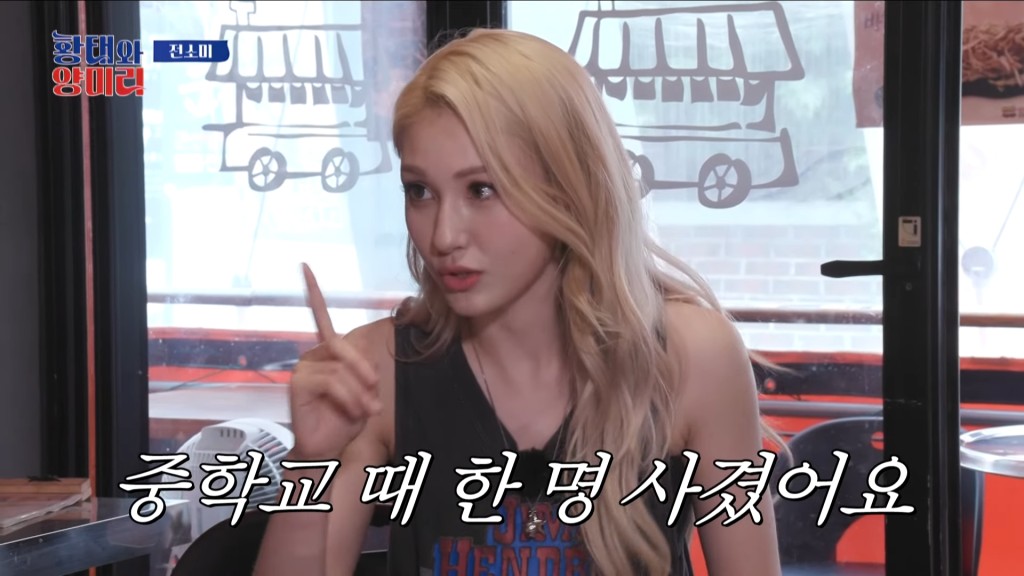 Somi坦承初中有拍過拖。