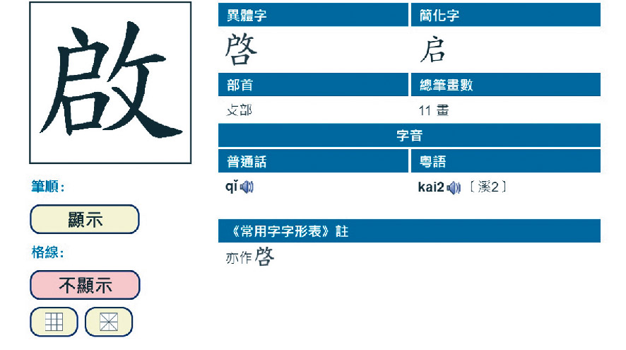 常用的網上工具《香港小學學習字詞表》