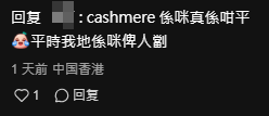 網民留言（圖片來源：小紅書）