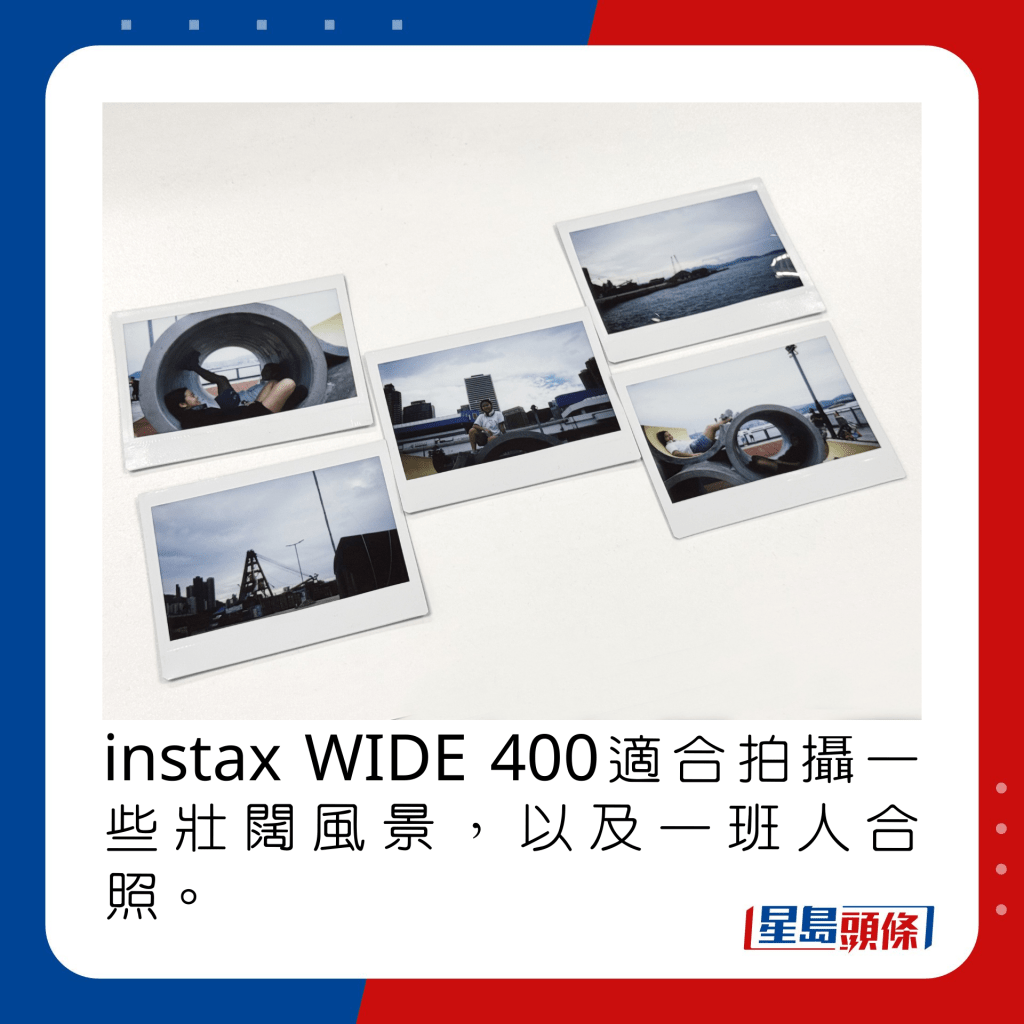 instax WIDE 400适合拍摄一些壮阔风景，以及一班人合照。