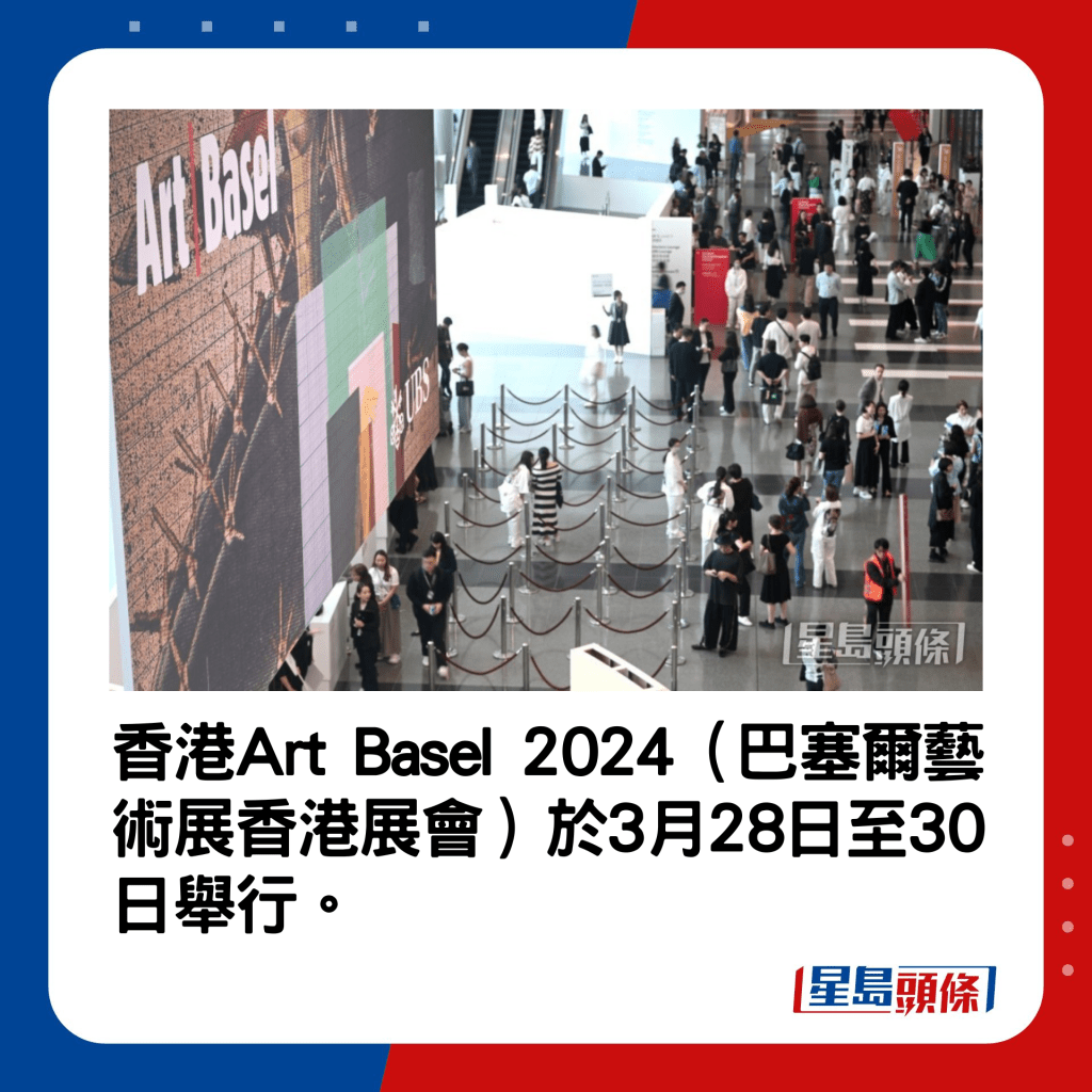 香港Art Basel 2024（巴塞尔艺术展香港展会）于3月28日至30日举行。