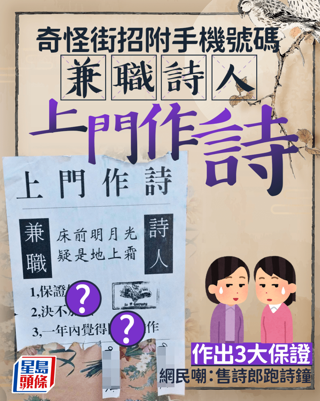 兼職詩人上門作詩 奇怪街招作出3大保證 網民嘲:售詩郎跑詩鐘 兼職詩人上門作詩 奇怪街招作出3大保證 網民嘲:售詩郎跑詩鐘