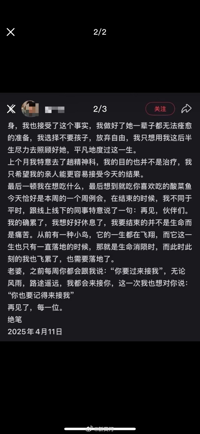 谢家振的千字遗书。