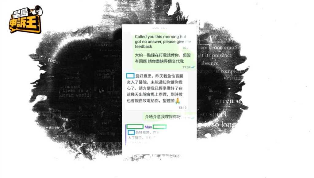 萬先生一直沒有還錢給陳女士，一時說錢用了來做手術，一時又說準備結婚而手頭拮据，最後更封鎖了陳女士的WhatsApp。