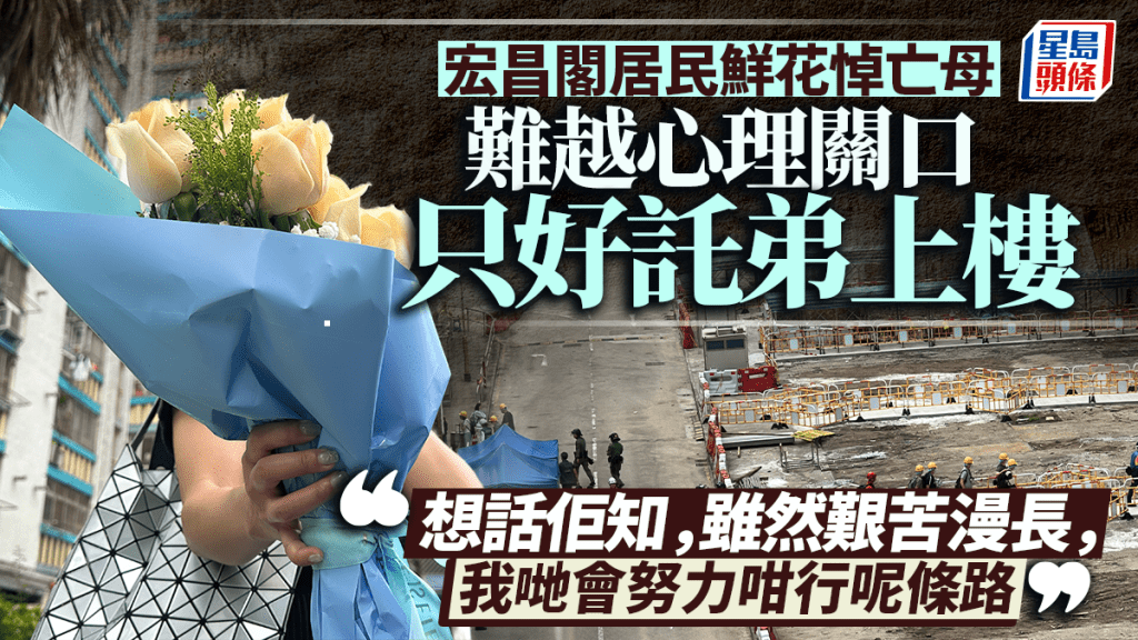 宏福苑執拾︱慈母不幸罹難 女兒哽咽 「會陪爸爸繼續人生路 希望你在另一世界開心過活」