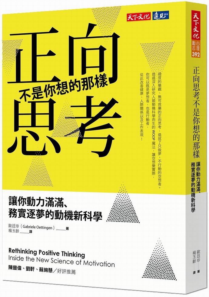 《正向思考不是你想的那樣》(圖片來源:資料圖片) 《正向思考不是你想的那樣》(圖片來源:資料圖片)