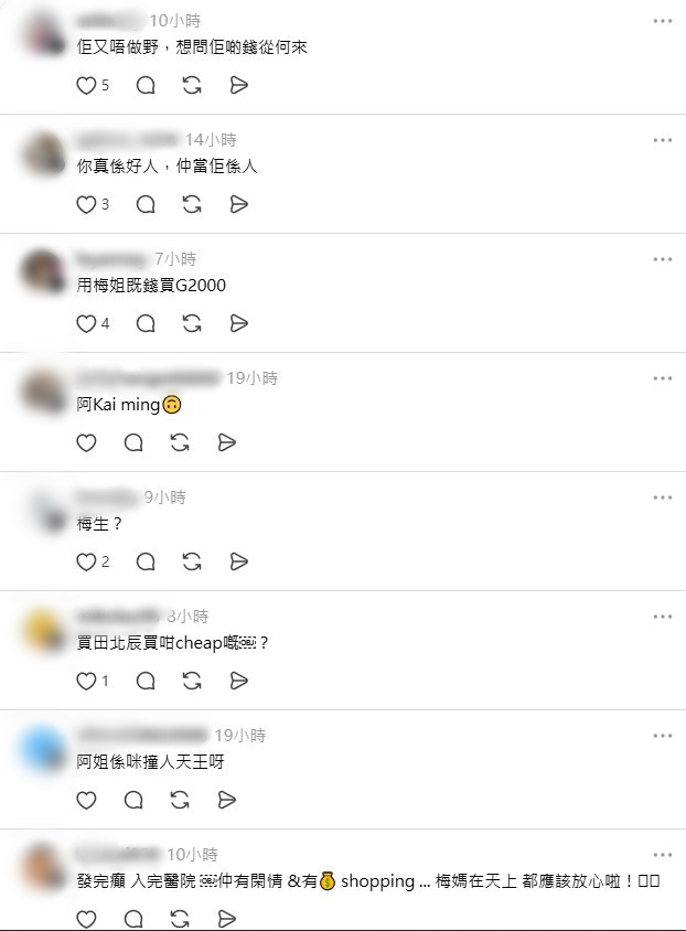 網民好奇梅啟明錢從何來。 網民好奇梅啟明錢從何來。