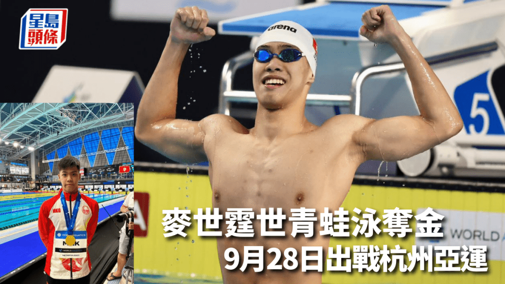 麥世霆將會在世青賽後出戰杭州亞運。