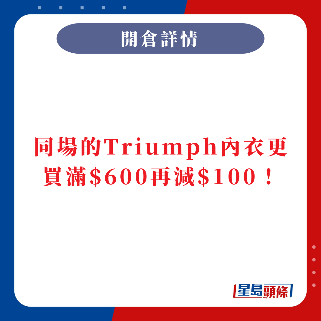 同场的Triumph内衣更买满$600再减$100