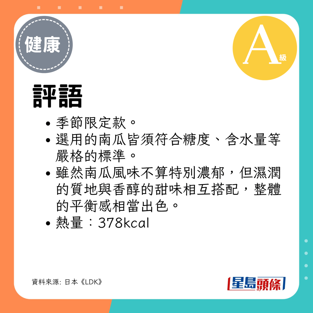 季节限定款。