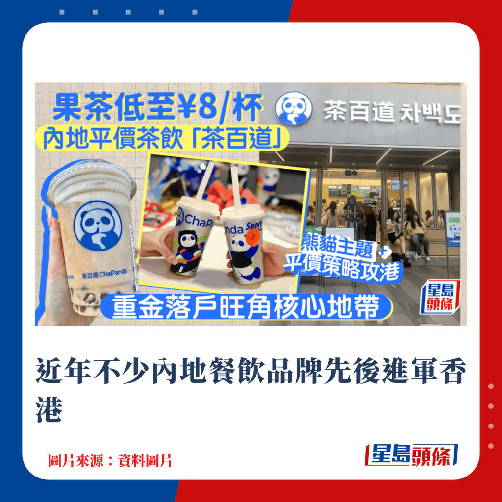 近年不少内地餐饮品牌先后进军香港