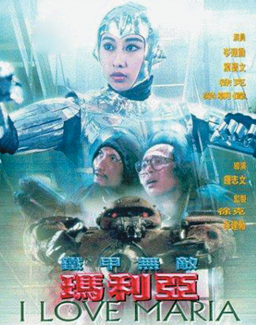 1988年上畫的《鐵甲無敵瑪利亞》已大玩機械人元素。