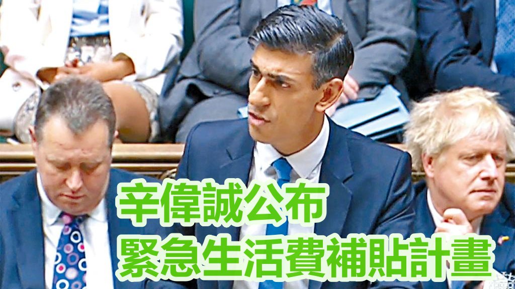 英國財相辛偉誠周四在下議院，公布緊急生活費補貼計畫。