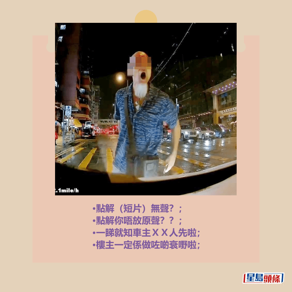 •點解(短片)無聲?; •點解你唔放原聲??; •一睇就知車主XX人先啦; •樓主一定係做咗啲衰嘢啦; fb「車cam L(香港群組)」截圖 •點解(短片)無聲?; •點解你唔放原聲??; •一睇就知車主XX人先啦; •樓主一定係做咗啲衰嘢啦; fb「車cam L(香港群組)」截圖