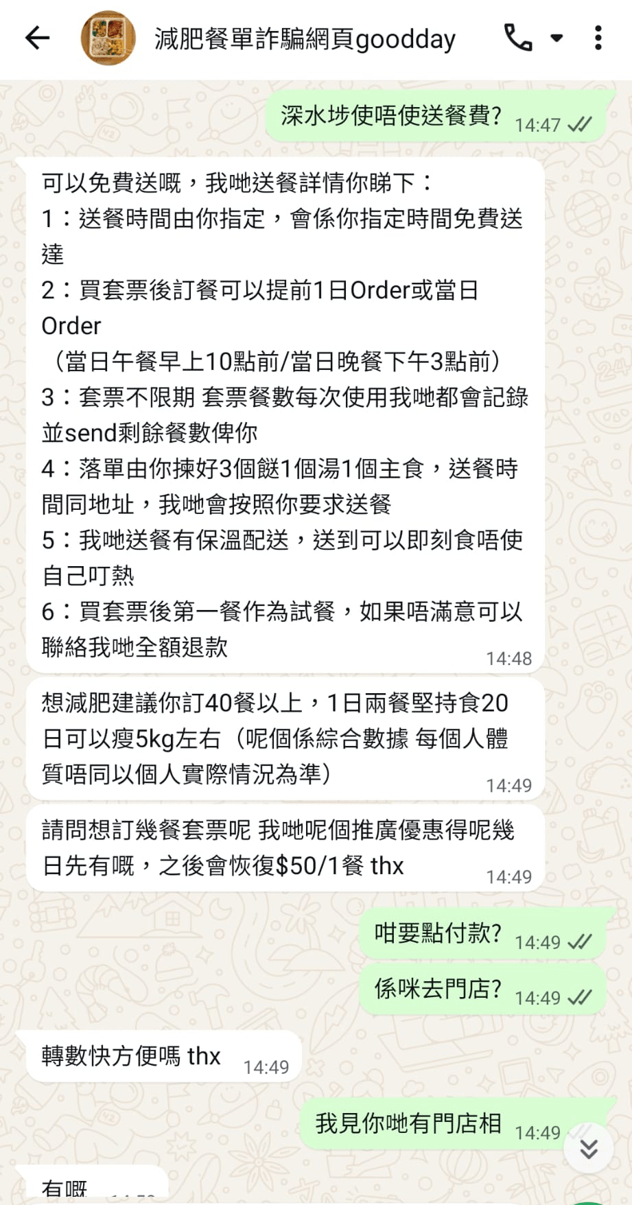騙徒接受記者查詢時訛稱旺角朗豪坊西餐為其門巿地址。
