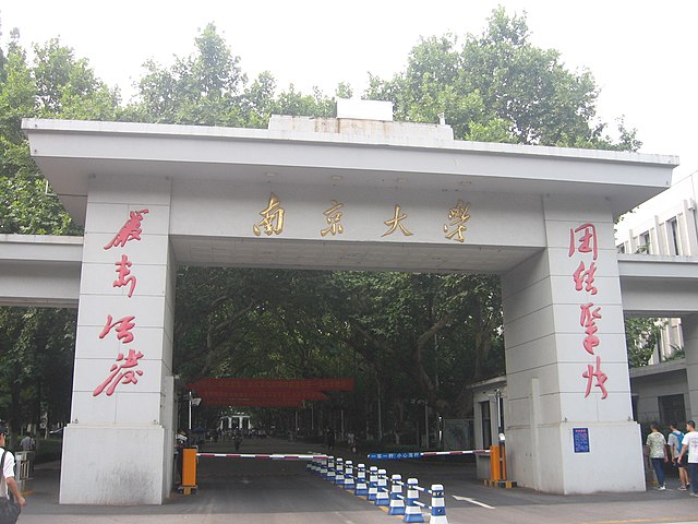 南京大學。