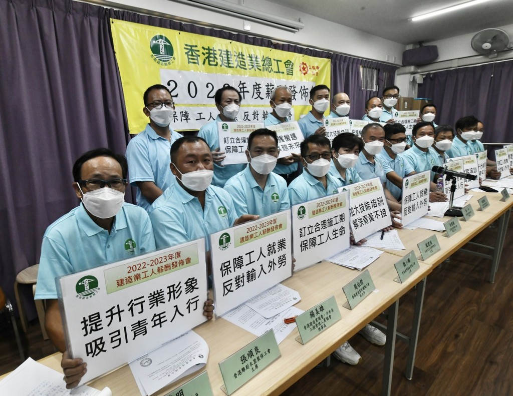 香港建造業總工會公布本年度薪酬調整建議。