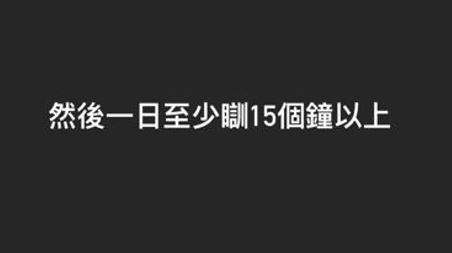 另外On仔又指最重要是休息。