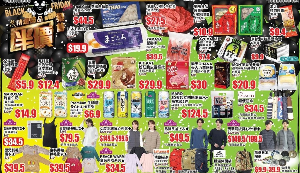 3. Black Friday商品半价发售