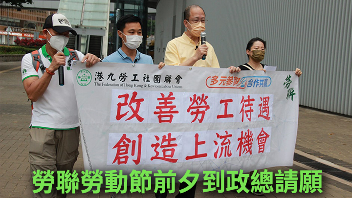 勞聯兩名立法會議員及另兩名成員，上午遊行到政府總部。勞聯facebook圖片