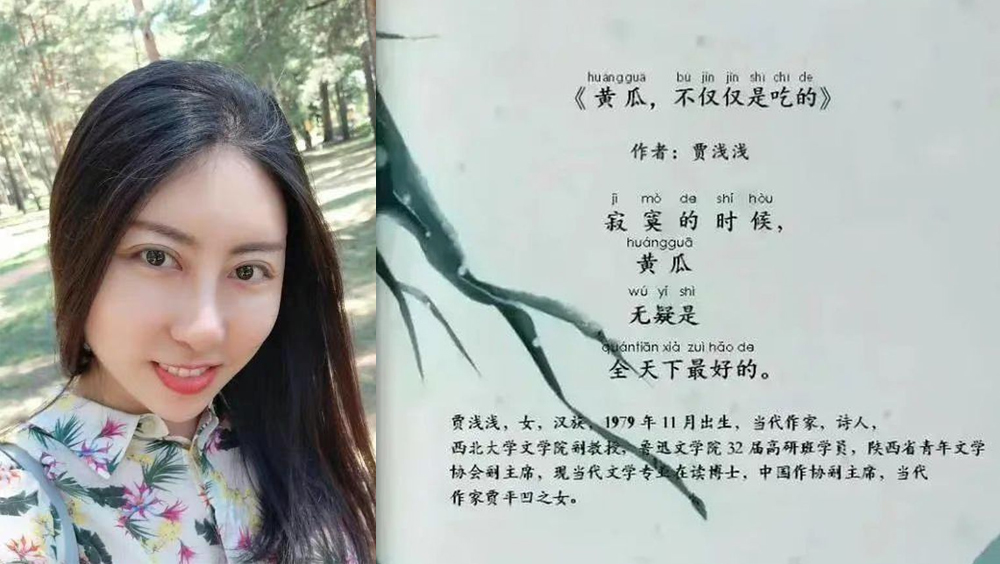 賈淺淺闢謠，指黃瓜等多首網傳詩歌不是她寫的。