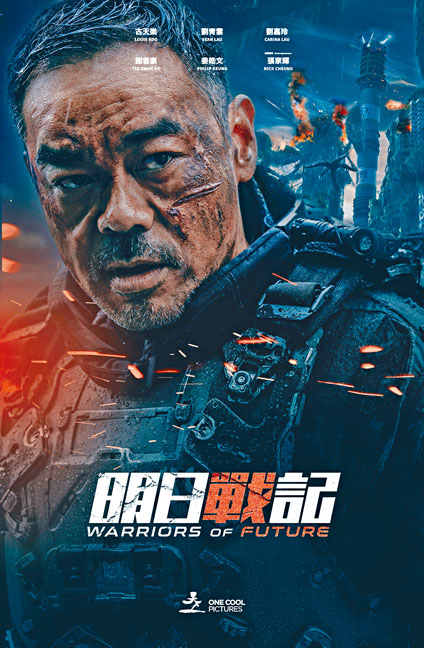 在《明日战记》海报中，青云以「疤面型警」形象现身。