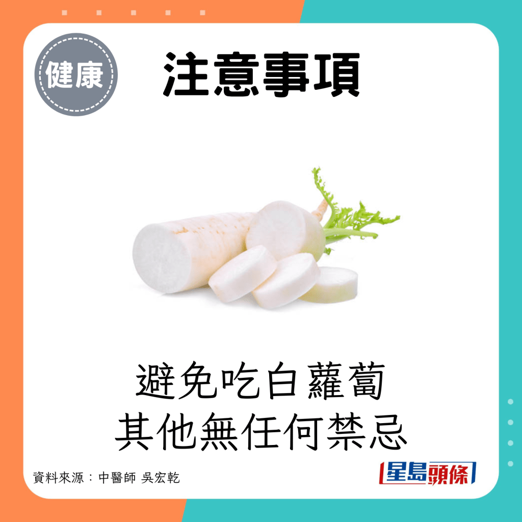 降血壓茶飲｜注意事項：避免進食白蘿蔔即可，其他無任何禁忌。