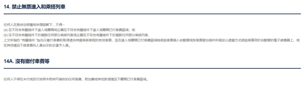 涉事男子可能已違反《香港鐵路附例》。港鐵網頁截圖